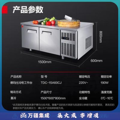 德玛仕（DEMASHI）冷藏工作台冰柜保鲜 厨房操作台冰柜商用冰箱 全冷藏（1.5*0.6*0.8M）加强版