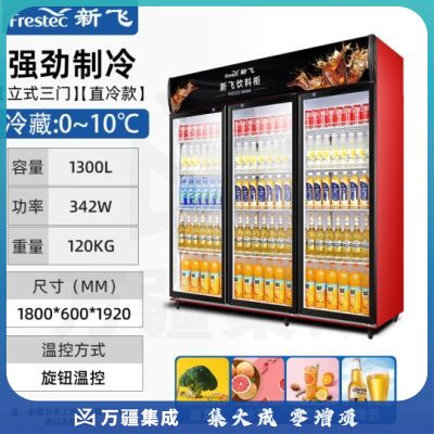 新飞（Frestec）1300升三门冷藏冰箱展示柜商用 超市饮料啤酒保鲜冷柜冷饮茶叶陈列柜LC-898JH
