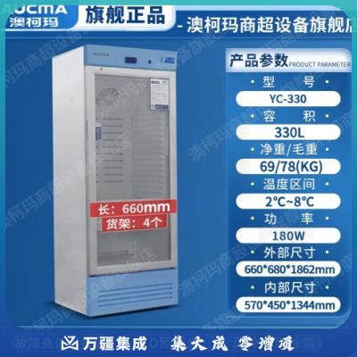 澳柯玛（AUCMA） 冰箱冷藏箱2-8℃生物立式疫苗药品冰柜带锁阴凉药店恒温箱展示柜药品阴凉柜 YC-370电子控温2-8℃370升