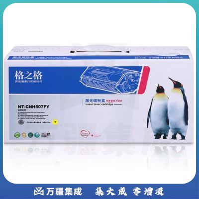 格之格 NT-CH507FY 硒鼓 黄色 适用于HP Laserjet Pro M551nwdn