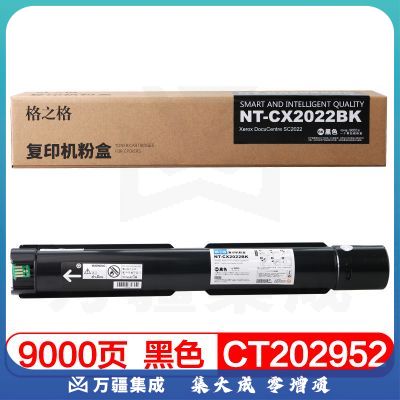 格之格/GG CT202952复印机粉盒 NT-CX2022FBK 黑色