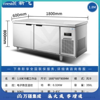 新飞（Frestec）商用冷藏冷冻双温保鲜工作台奶茶店水吧台操作台厨房冷藏冰柜 【长1.8M-宽0.6M】风冷铜管冷藏款WZC-1860CWHXE