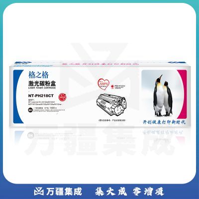 格之格 CF218A 碳粉盒 NT-PH218C 适用 HP LaserJet Ultra MFP M132a 系列
