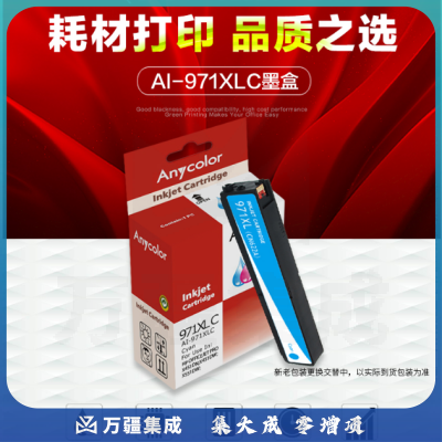 欣彩 971XL墨盒大容量 AI-971XLC蓝色 适用惠普HP X451dn X451dw X476dn X476dw X551dw X576dw打印机 971