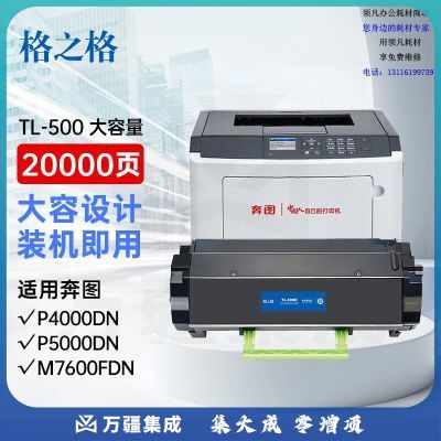 格之格TL-500X适用奔图 适P4000DN P5006DN M7600FDN打印机墨盒墨粉 碳粉盒 硒鼓 大容量粉盒