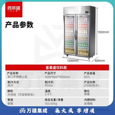 喜莱盛展示柜冷藏保鲜柜大容量商用冷柜玻璃门超市便利店冰箱啤酒饮料柜上机不锈钢风冷XLS-R800F