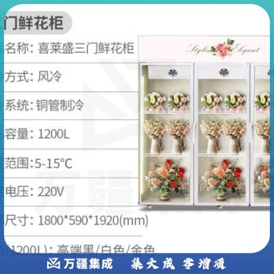 喜莱盛鲜花展示柜商用保鲜柜 花店市场鲜花植物陈列立式冷藏展示柜风冷 XLS-H18W白