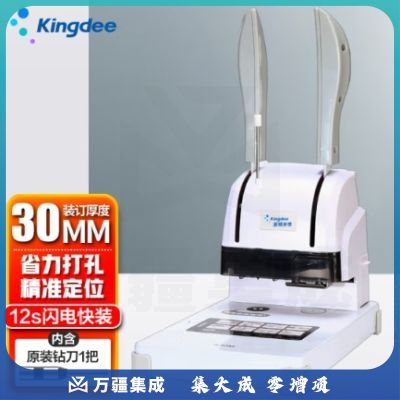 金蝶 kingdee K30M财务凭证手动装订机 打孔机热熔铆管
