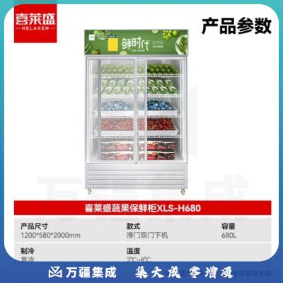 喜莱盛水果保鲜柜冷藏展示柜商用冰柜展示柜冷藏保鲜柜滑门 超市水果店蔬菜水果鲜花保鲜柜双门XLS-H680