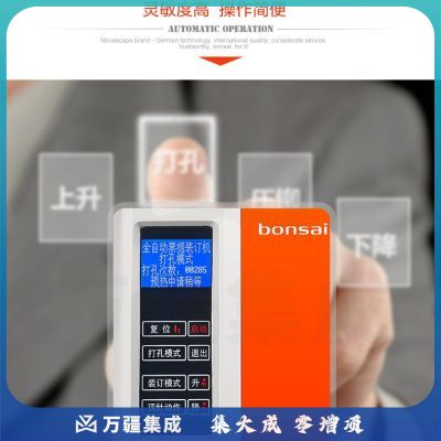 盆景 bonsaii B600 财务装订机 全自动财务会计凭证档案热熔铆管打孔机 触摸按键激光定位