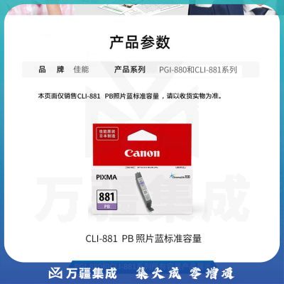 佳能（Canon）CLI-881 PB 照片蓝墨盒(适用TS8380t/TS8380)