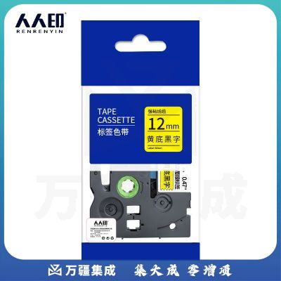 人人印标签带12mm黄底黑字TZe-631 单支装 不干胶适用兄弟brother标签打印机标签色带 AZE-631/WZE-631