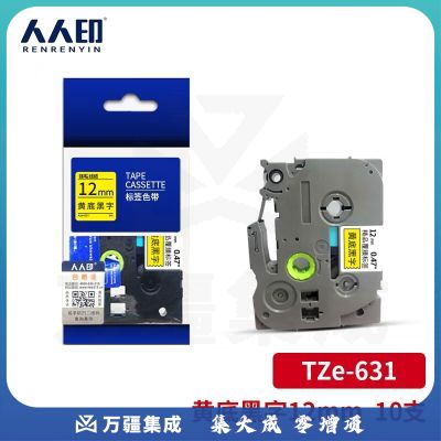 人人印标签带12mm黄底黑字TZe-631 不干胶适用兄弟brother标签打印机标签色带 AZE-631/WZE-631 单支装