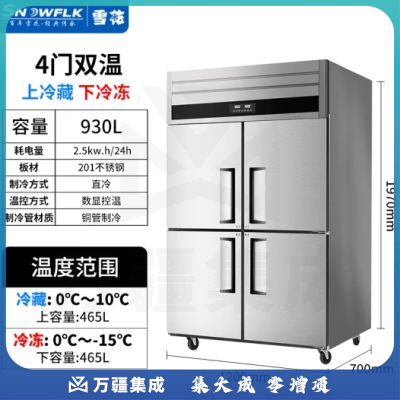 雪花（SNOWFLK）四门冰箱商用冰柜立式不锈钢厨房冰箱冷柜双温冷藏冷冻大容量 标准款-930/四门上冷藏