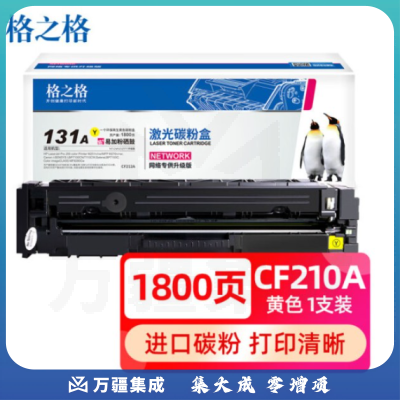 格之格CF212A黄色硒鼓CNH212Y适用惠普M251nM276nM276nw佳能LBP7110CwLBP7100CnMF628Cw等黄色粉盒