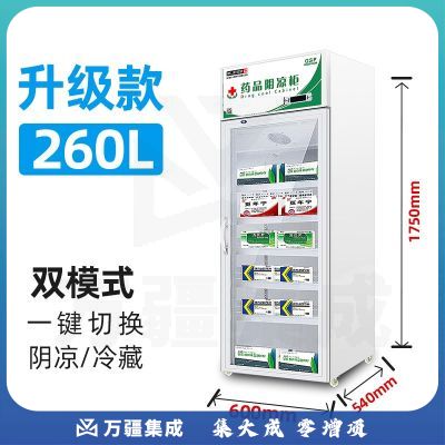 博津 药品阴凉柜冷藏柜立式冰箱GSP认证药品柜 升级款260L单门上压机 阴凉/冷藏双模式