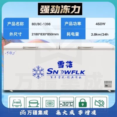 雪花【现货速发】冰柜商用家用大容量卧式冰柜冷柜冷藏冷冻转换柜速冻冷冻展示柜 1398单温智能数显款【铜芯制冷】