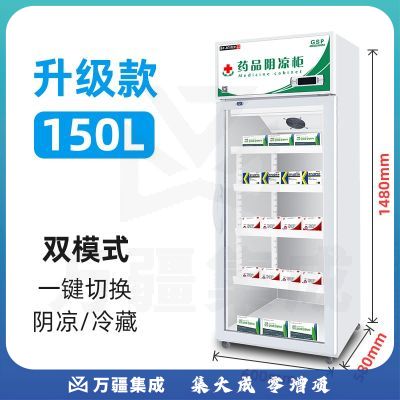 博津 药品阴凉柜冷藏柜 立式冰箱 GSP认证药品柜 升级款150L单门上压机 阴凉/冷藏双模式