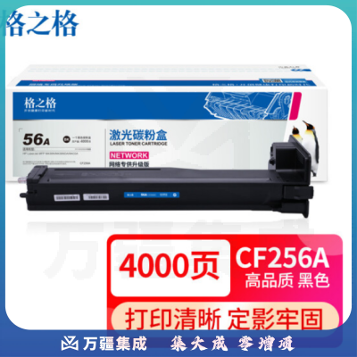 格之格CF256A硒鼓NT-CH256C适用惠普M436N M436NDA