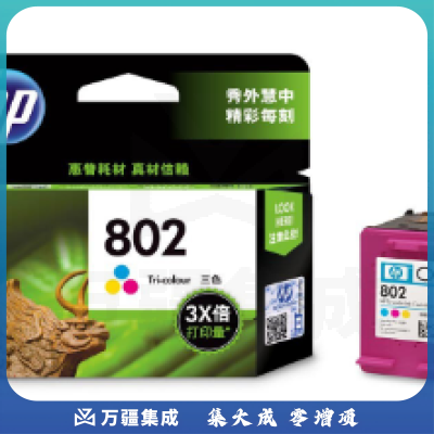 惠普(HP)CH564ZZ 802彩色墨盒(适用HP Deskjet 1050/2050/1010/1000/2000/1510/1511)