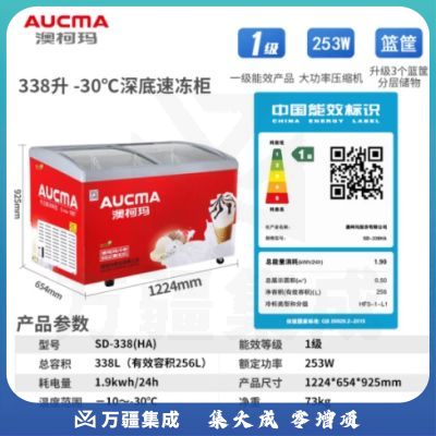 澳柯玛338升雪糕柜卧式冰柜展示柜 商用冷冻柜 大容量冰箱点菜冷柜 弧形钢化玻璃门一级能效 SD-338HA