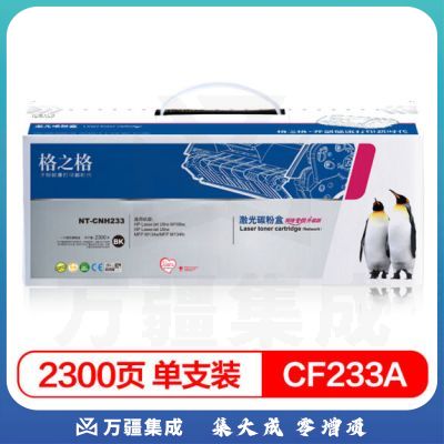 格之格 /GG NT-CH233 硒鼓黑色 适用惠普M106A M106W M134A M134NW M134FN M134FP