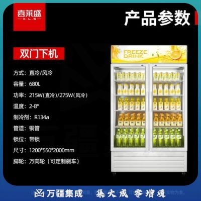 喜莱盛展示柜冷藏大容量商用陈列冷柜 超市便利店冰箱单门双门啤酒饮料柜风冷XLS-N680F