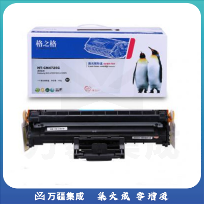 格之格 SCX-D4725A 黑色硒鼓NT-CN4725C(适用三星SCX-4521HS/4725F/4321NS/4725FH/4321HS/4021NS