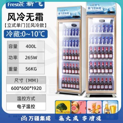 新飞（Frestec）400升单门冷藏冰箱风冷展示柜商用 超市饮料啤酒保鲜冷柜冷饮茶叶玫瑰金 风冷无霜