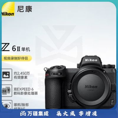 尼康（Nikon）Z6II（Z6 2/Z62）全画幅微单机身 微单机身（约2,450万有效像素 5轴防抖）