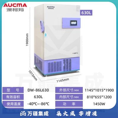 澳柯玛（AUCMA）实验室低温冷冻冰柜生物制品存放冰箱 零下-86℃丨DW-86L630