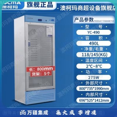 澳柯玛（AUCMA） 冰箱冷藏箱2-8℃生物立式疫苗药品冰柜带锁阴凉药店恒温箱展示柜药品阴凉柜 YC-490电子控温2-8℃370升