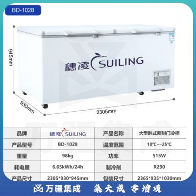 穗凌(SUILING)商用冰柜大容量冷柜 冷藏冷冻柜转换 厨房冰箱保鲜柜超市雪糕柜卧式雪柜BD-1028