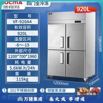 澳柯玛（AUCMA）商用冰柜立式冷柜大容量饭店厨房设备餐饮店后厨不锈钢厨房冰箱四开门保鲜柜 VF-920A4（四门全冷冻）