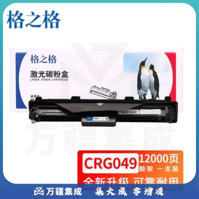 格之格 CRG049硒鼓架 适用于CanonLBP112/LBP113w/MF112/MF113w版 NT-DC049C