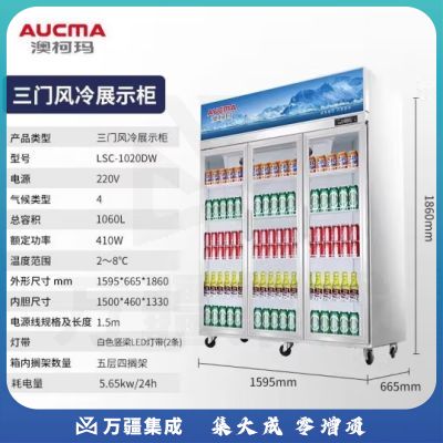 澳柯玛（AUCMA）风冷无霜展示柜饮料陈列柜果蔬保鲜柜超市饭店冷藏柜酒吧KTV商用啤酒柜冰箱冰柜LSC-1020DW