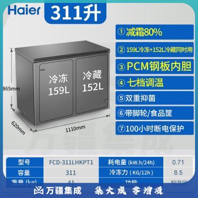 海尔（Haier）冰柜双温商用311升减霜80%冷藏冷冻节能两用冷柜 FCD-311LHKPT1