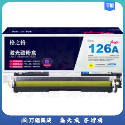 格之格 黄色 NT-CH312FYplus 适用惠普M175NW M275 CP1025 CP1025NW佳能lbp7010c