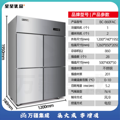 星星 四门冷藏风冷冰箱后厨食堂厨房冰箱四门插盘柜 冷藏厨房不锈钢冰柜 智能控温全铜管 BC-860FAC
