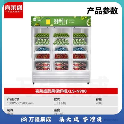 喜莱盛水果保鲜柜冷藏展示柜商用冰柜展示柜冷藏保鲜柜 超市水果店蔬菜水果鲜花保鲜柜三门XLS-N980