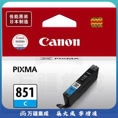 佳能 PGI-851C 青色墨盒 （适用IP7280/MX728/928/IX6780/6880/MG6400/7180/6380/5480)