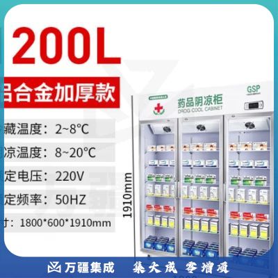 雪花三门铝合金边框药品阴凉柜展示柜冷藏柜医院冰箱药店诊所药品立式冰柜医药柜风冷冷柜药品冷藏柜
