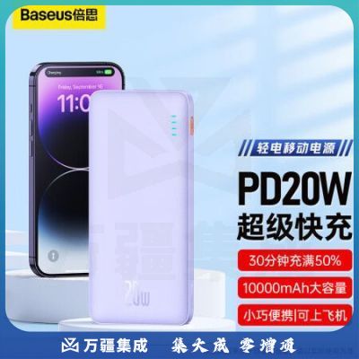 倍思 充电宝10000毫安时支持苹果20W 双向快充迷你大容量移动电源小巧便携可上飞机 适用于苹果14/13华为 紫