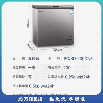 澳柯玛（AUCMA）200升家用冰柜 87%阻霜 商用大容量 冷藏冷冻柜 电脑控温冷柜 一级能效 BC/BD-200DNE以旧换新