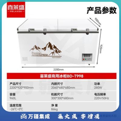 喜莱盛商用大容量冰柜冷柜保鲜柜冷藏冷冻雪糕卧式家用冰箱超市BD-T998
