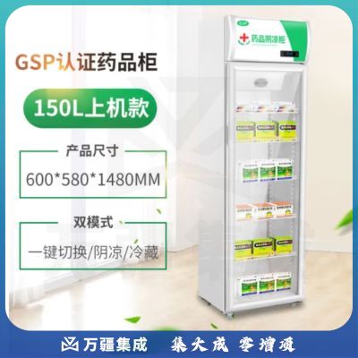 南极人药品阴凉柜GSP认证冷藏柜药店医院诊所药品柜 150L单门上压缩机款