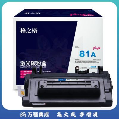 格之格CF281A硒鼓适用惠普MFPM630z M630H M605n粉盒M605dn M605x CF281A硒鼓10500页【plus版】 打印机硒鼓