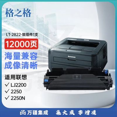格之格LD2822硒鼓组件NT-DN2822适用联想LJ2200 2250 2250N打印机硒鼓 不含粉盒