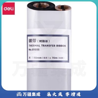 得力81605树脂基碳带(黑)