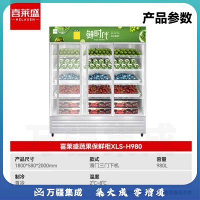 喜莱盛水果保鲜柜冷藏展示柜商用冰柜展示柜冷藏保鲜柜滑门 超市水果店蔬菜水果鲜花保鲜柜三门XLS-H980